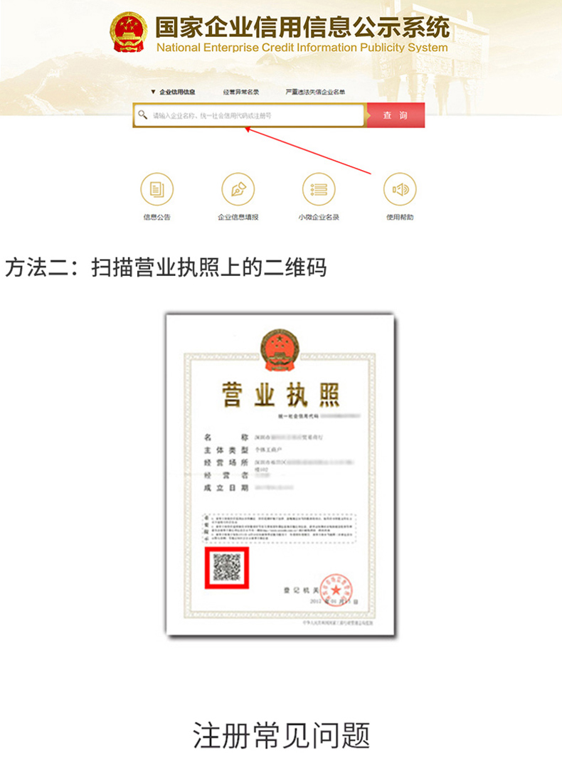 分公司注册