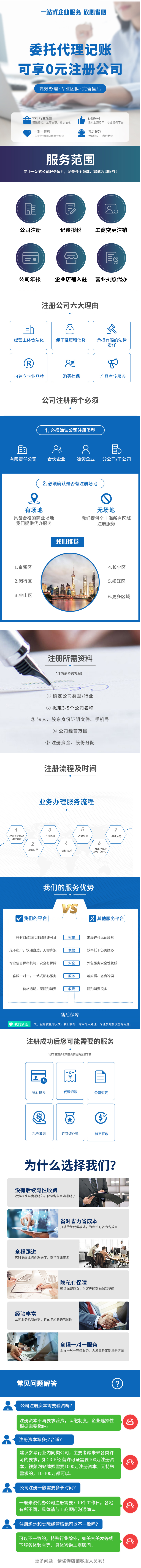 代理记账